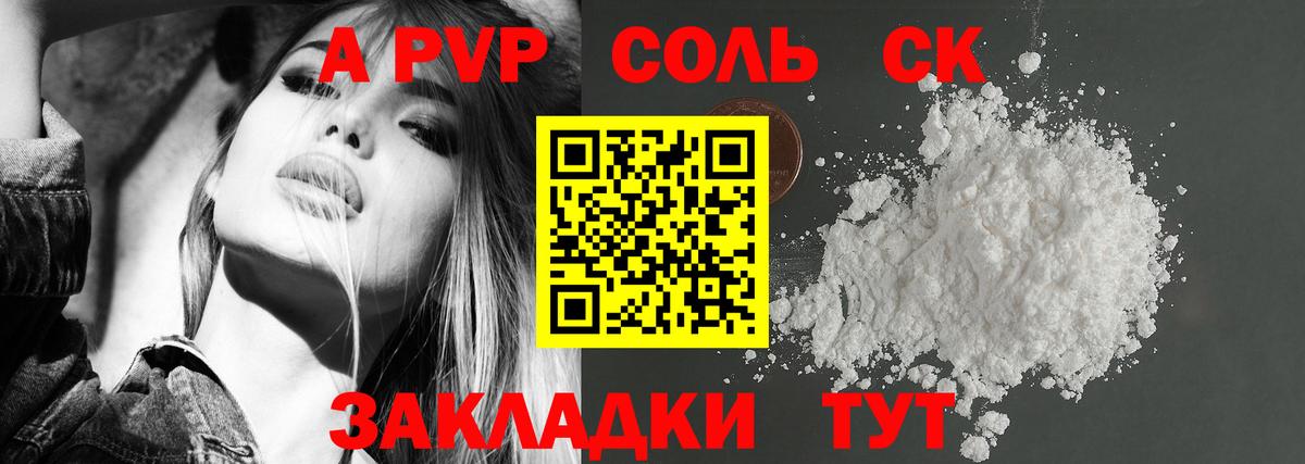 Alfa_PVP  Alfa_PVP крисы CK  Первоуральск  Вход с VPN  А ПВП Соль 
