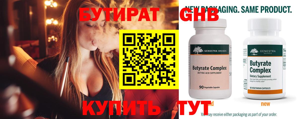 Бутират бутик Первоуральск