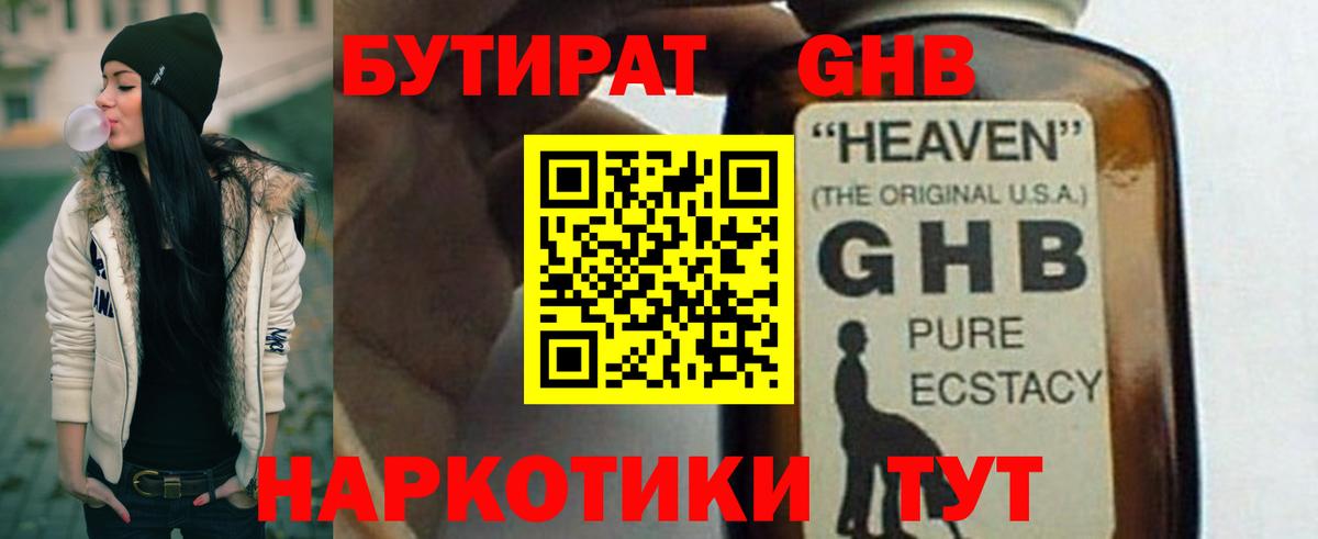 Бутират  БУТИРАТ Butirat  Вход с VPN  Первоуральск 