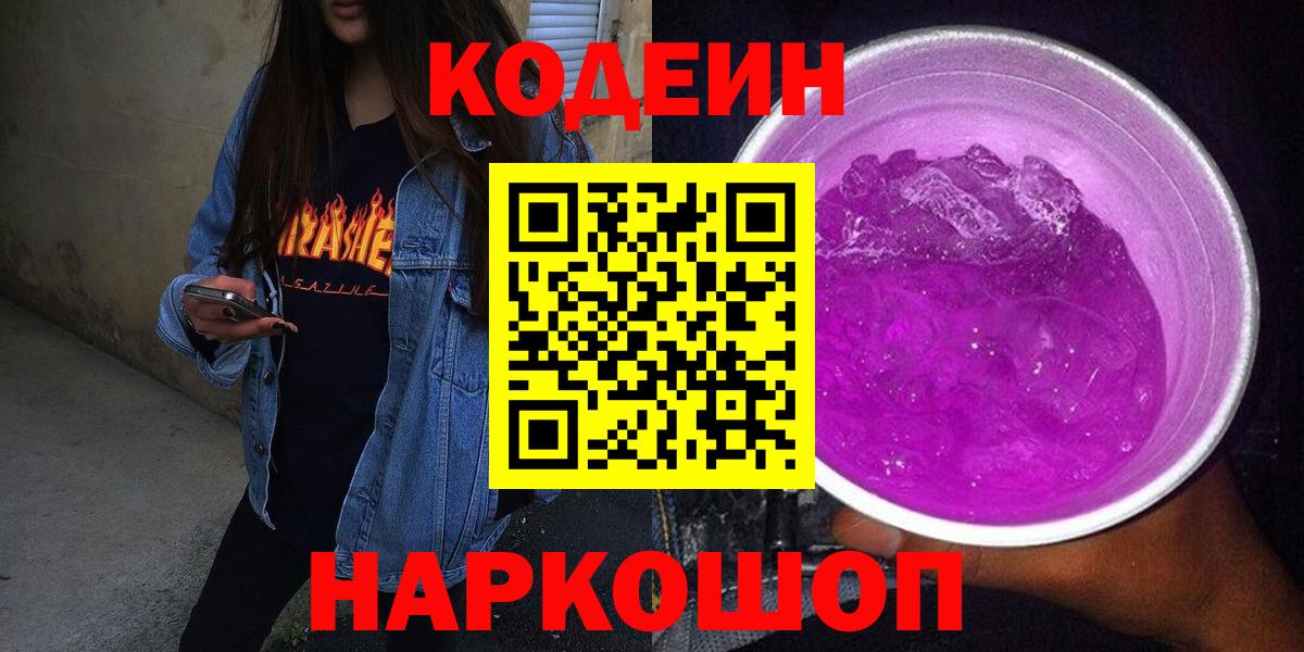 Первоуральск  Codein напиток Lean (лин)  Вход с VPN 