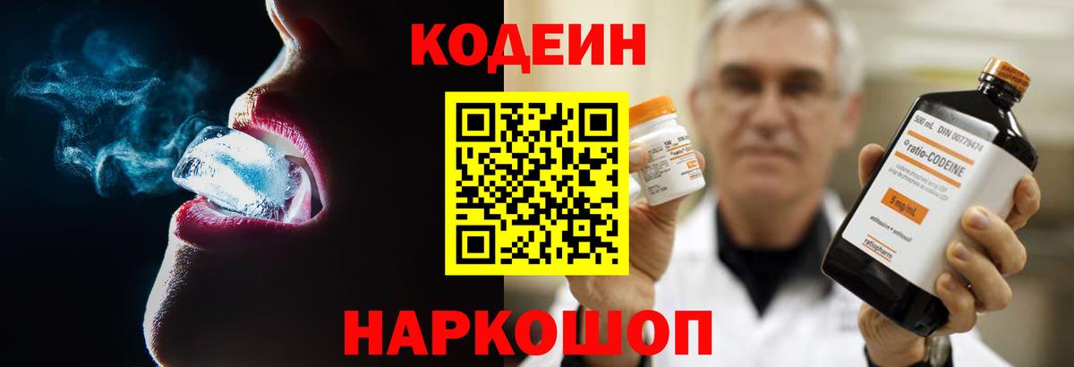 Codein напиток Lean (лин) Первоуральск