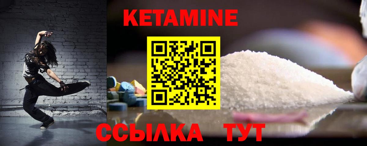 Кетамин VHQ Первоуральск